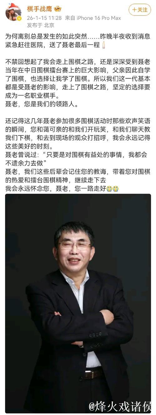 聂卫平在北京逝世 聂卫平在北京逝世