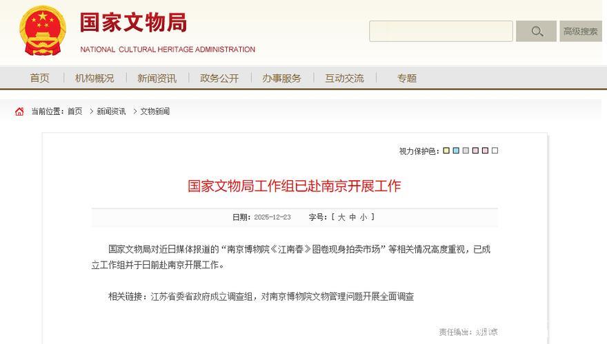 国家文物局工作组已赴南京开展工作