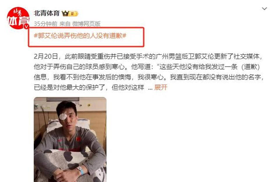 郭艾伦谈伤情-第一次拉伤没当回事 复出着急了