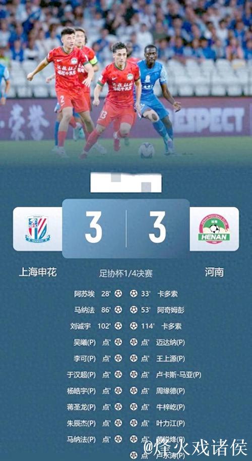 上海申花：中超足协杯双线对阵河南 争取都拿下！