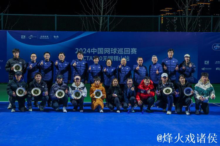 2024中国网球巡回赛CTA200无锡锡山站盛大开幕 2024中国网球巡回赛CTA200无锡锡山站盛大开幕